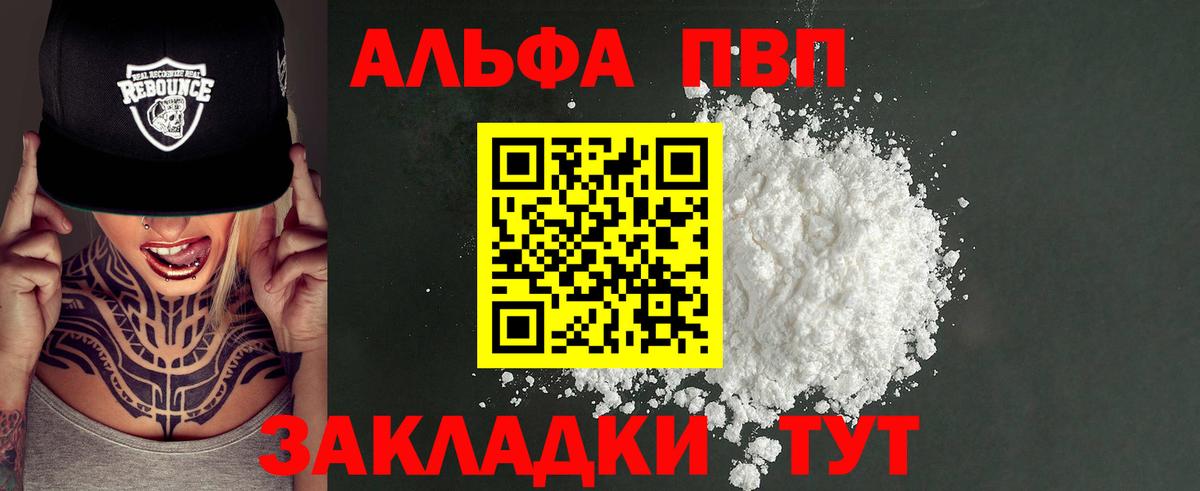 Углич  Альфа ПВП VHQ  Alfa_PVP  A-PVP СК КРИС  Вход с VPN  Альфа ПВП Crystall 
