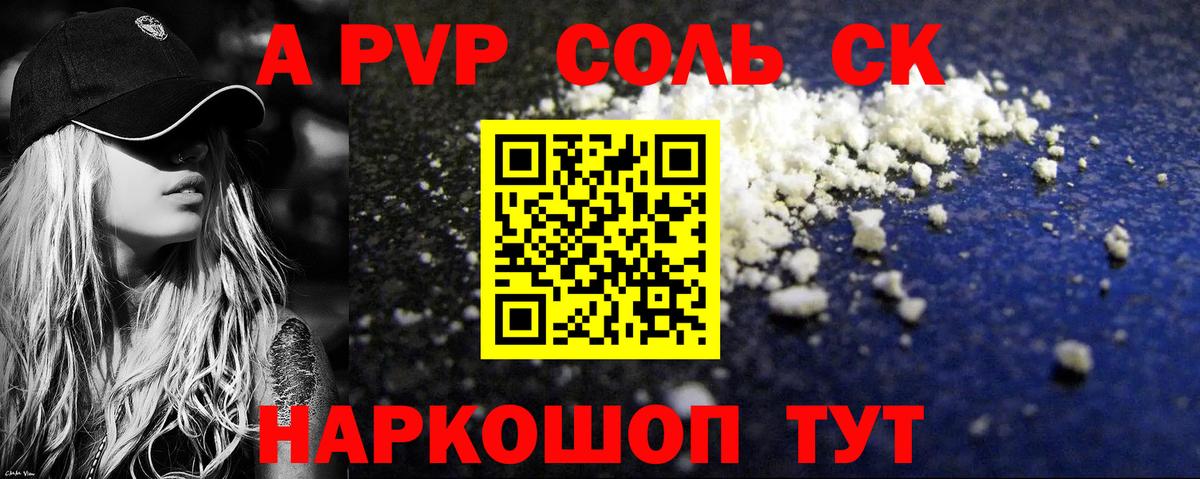 APVP крисы CK Углич