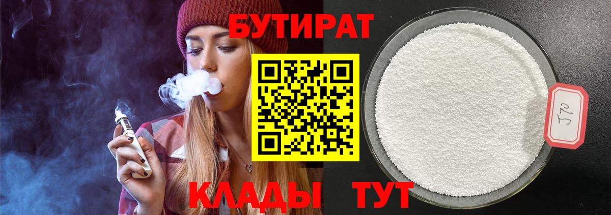 Бутират оксибутират Углич