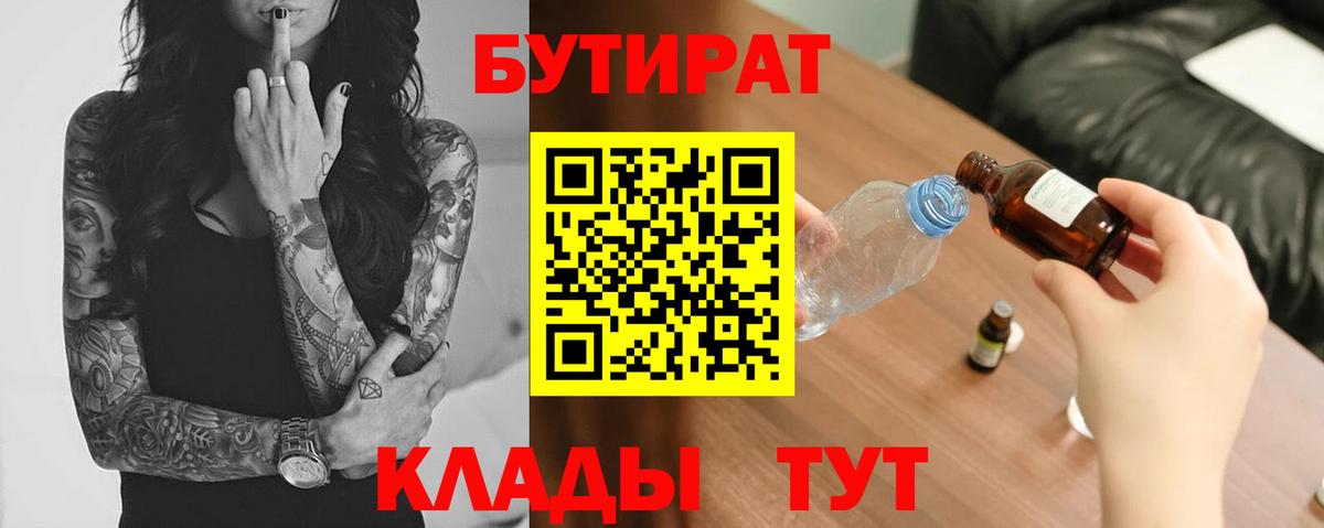 Бутират BDO 33%  Бутират  Углич  Вход с VPN 