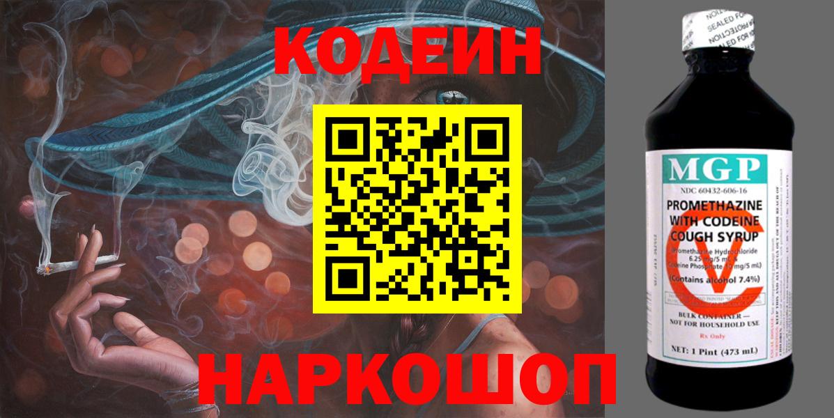 Codein напиток Lean (лин)  Вход с VPN  Кодеин напиток Lean (лин)  Углич 