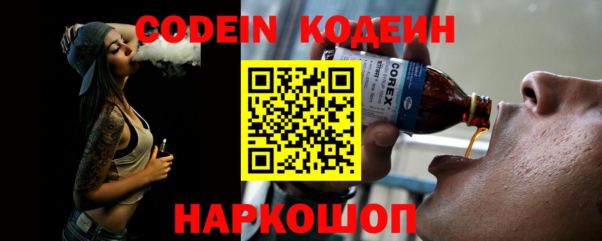 Кодеиновый сироп Lean напиток Lean (лин) Углич