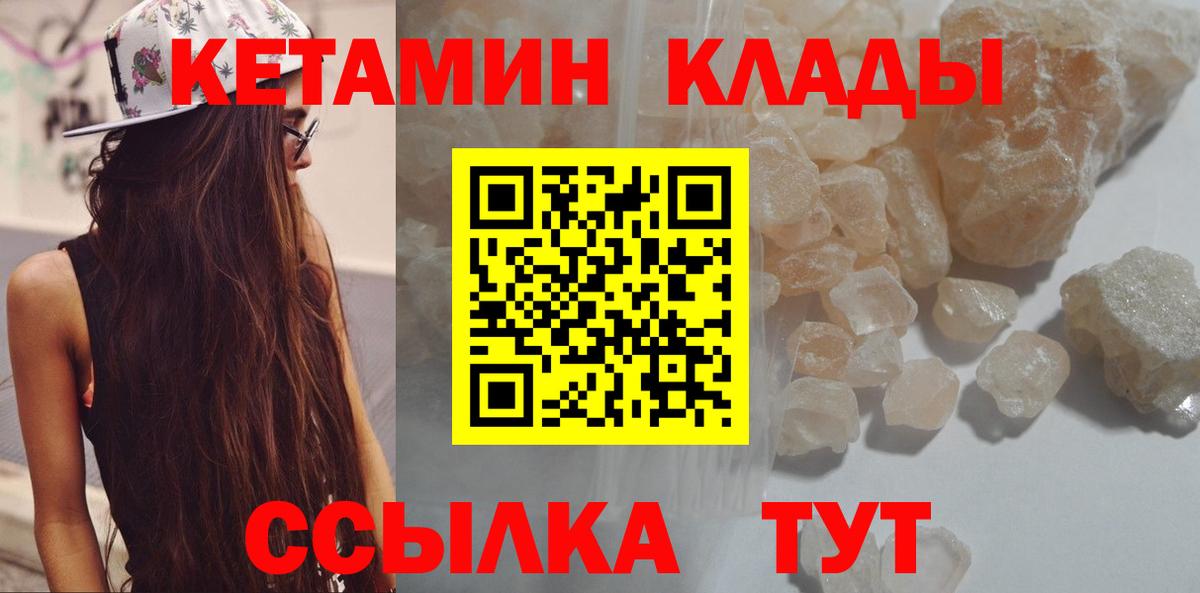 КЕТАМИН VHQ  Вход с VPN  Углич 