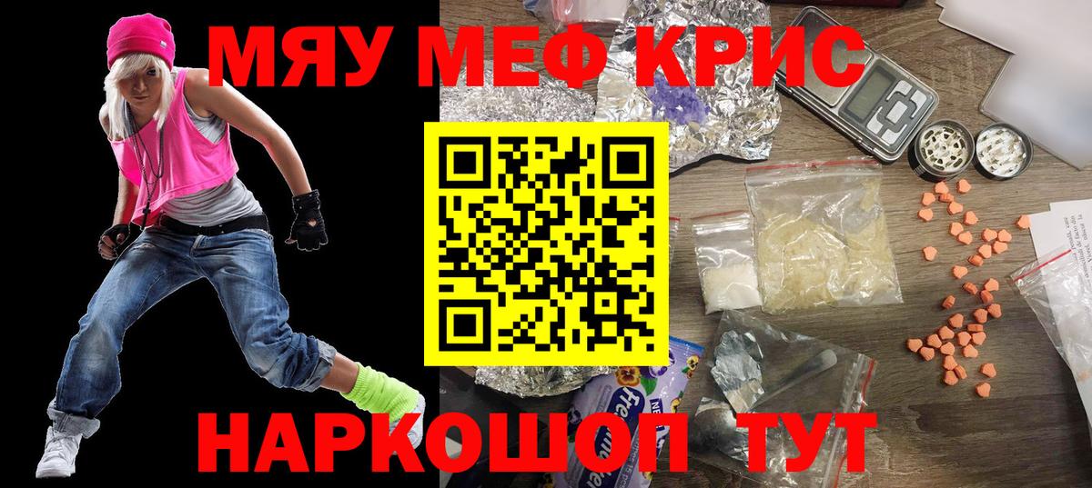 Меф 4 MMC  МЕФ мука  МЯУ-МЯУ  Вход с VPN  Меф  Углич 